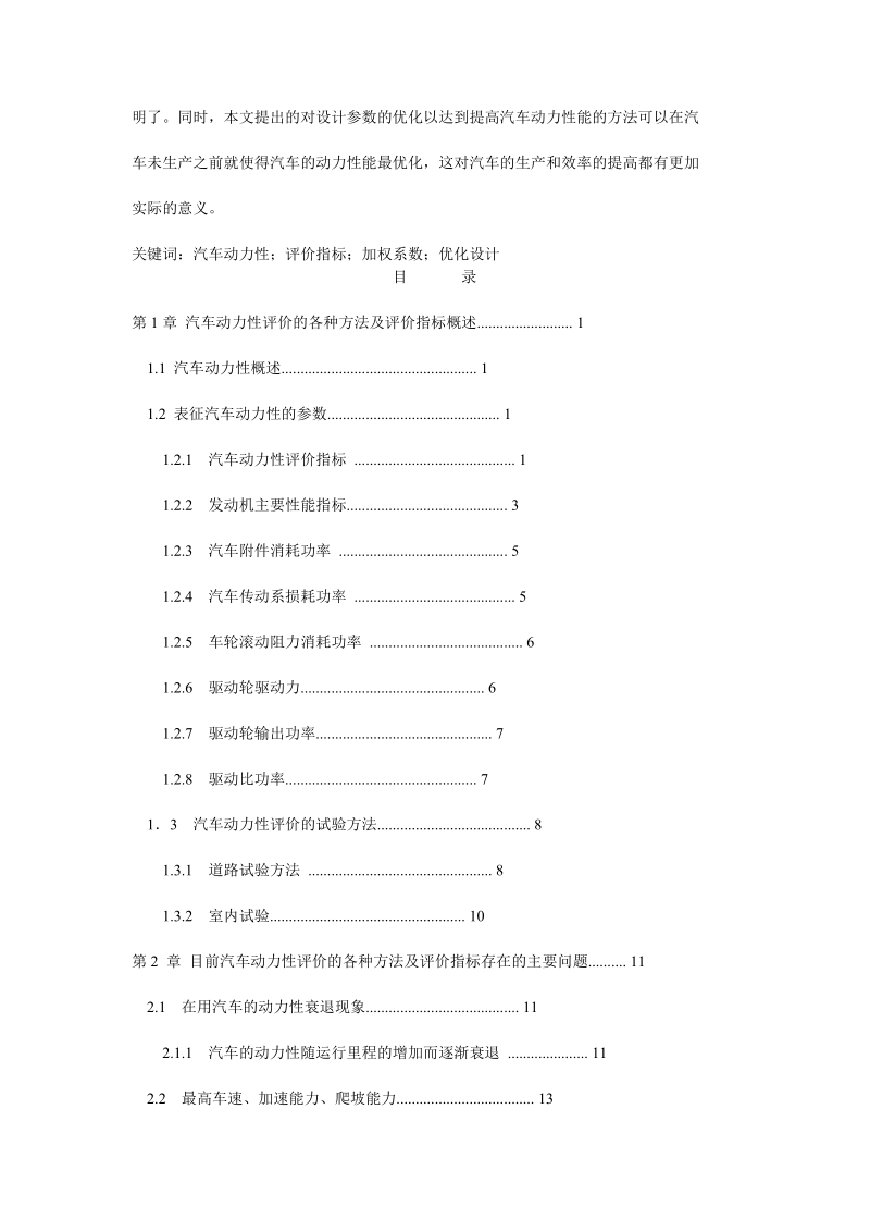 汽车动力性研究.doc_第2页