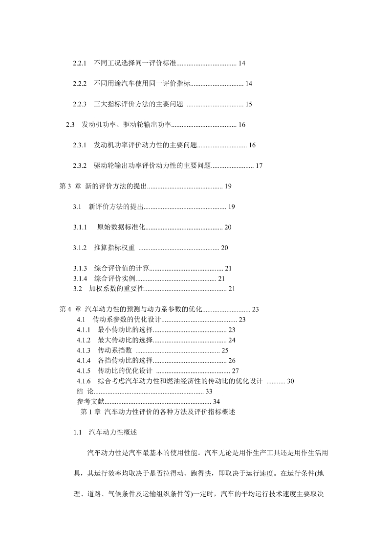 汽车动力性研究.doc_第3页