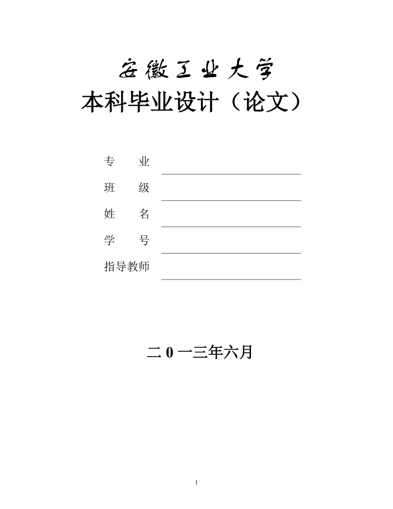 毕业论文--新型半导体白光led照明用荧光材料的制备及性能研究.doc_第1页