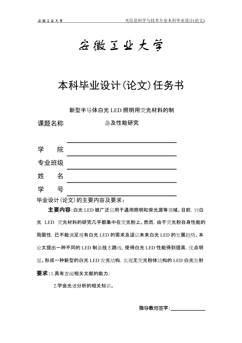 毕业论文--新型半导体白光led照明用荧光材料的制备及性能研究.doc_第2页