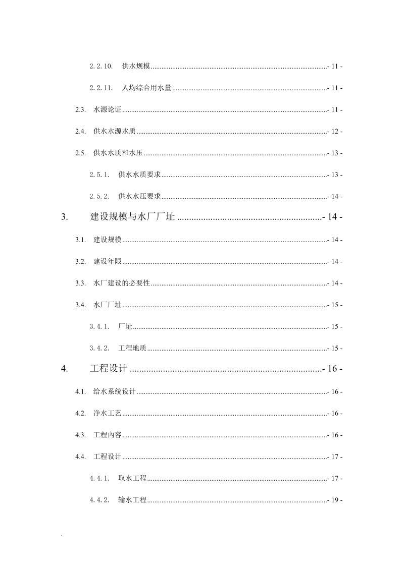 某县供水工程可研报告.doc_第3页