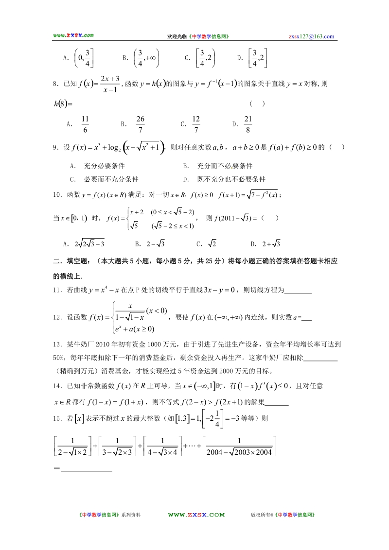 湖北省宜昌市一中2011届高三10月月考(数学理).doc_第2页