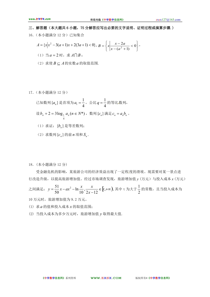 湖北省宜昌市一中2011届高三10月月考(数学理).doc_第3页