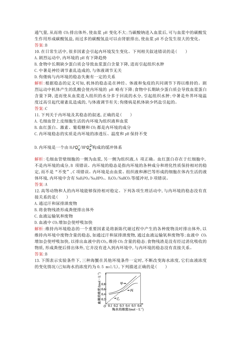 2015-2016学年高中生物 1.2《内环境稳态的重要性》课后练（含解析）新人教版必修3.pdf_第3页