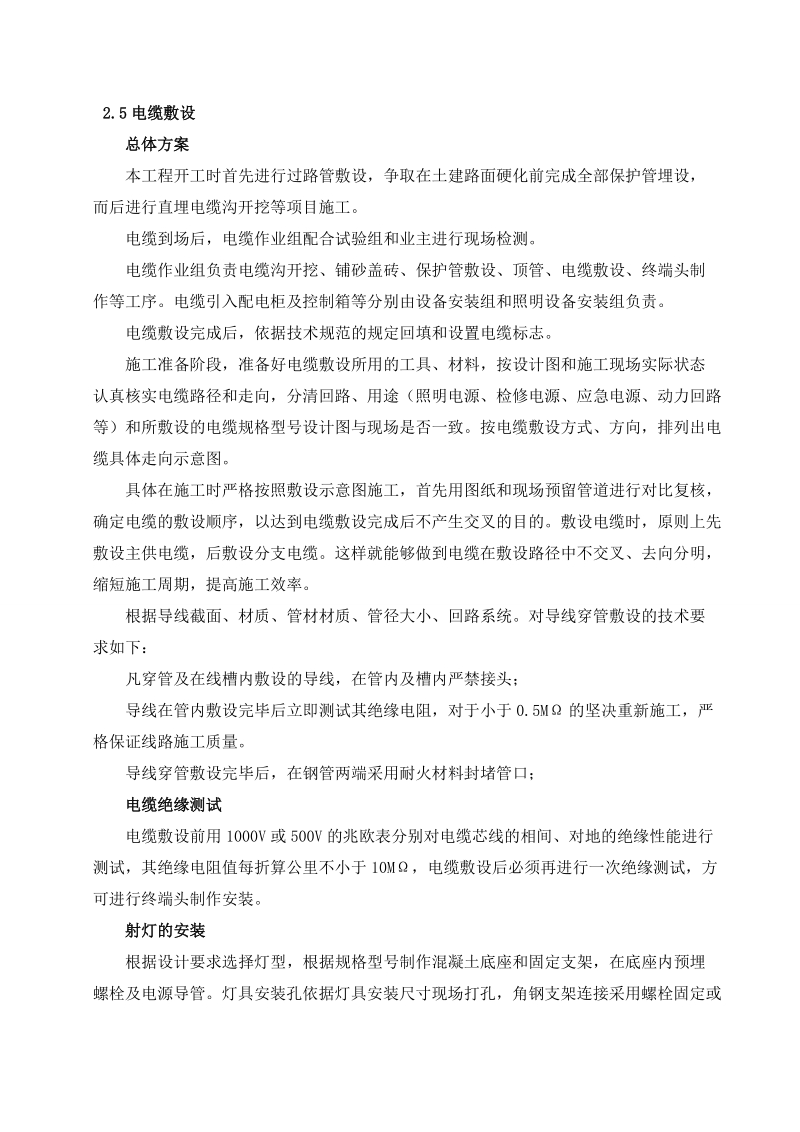 组织施工设计(公交站亭或照明工程).doc_第3页