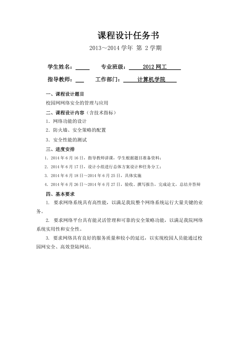 校园网网络安全的管理与应用论文.doc_第2页