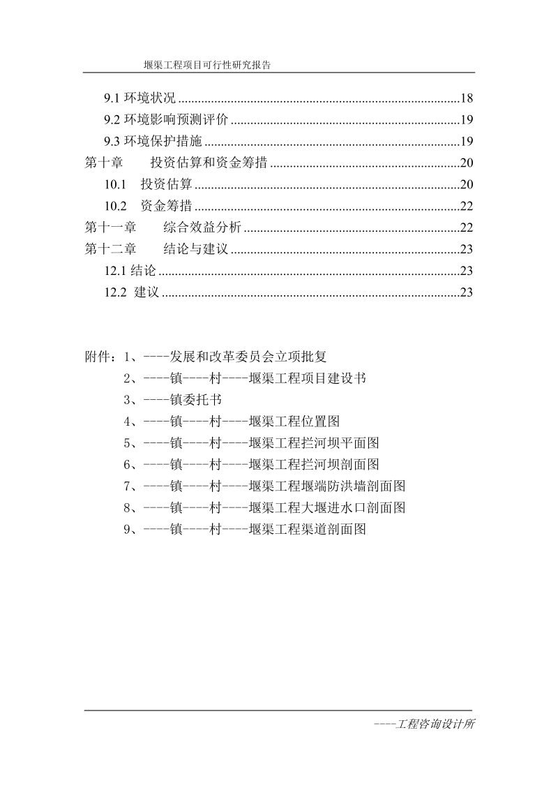 玗堰渠工程可行性研究报告.doc_第3页