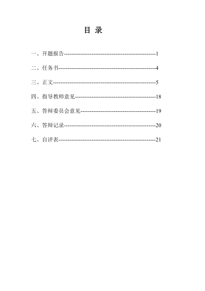 浙江报喜鸟服饰股份有限公司资金管理调研报告－毕业设计论文.doc_第2页