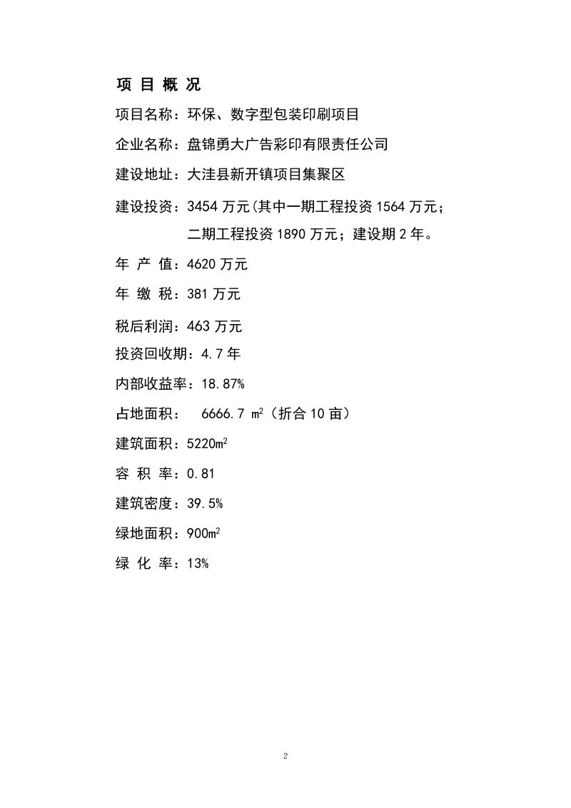 环保、数字型包装印刷生产建设项目可行性研究报告.doc_第2页