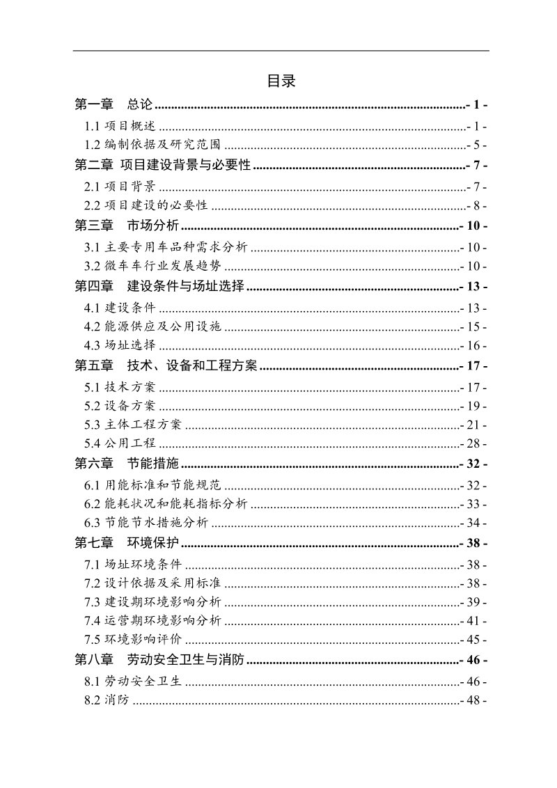 汽车车架车厢改造项目可行性研究报告.doc_第2页