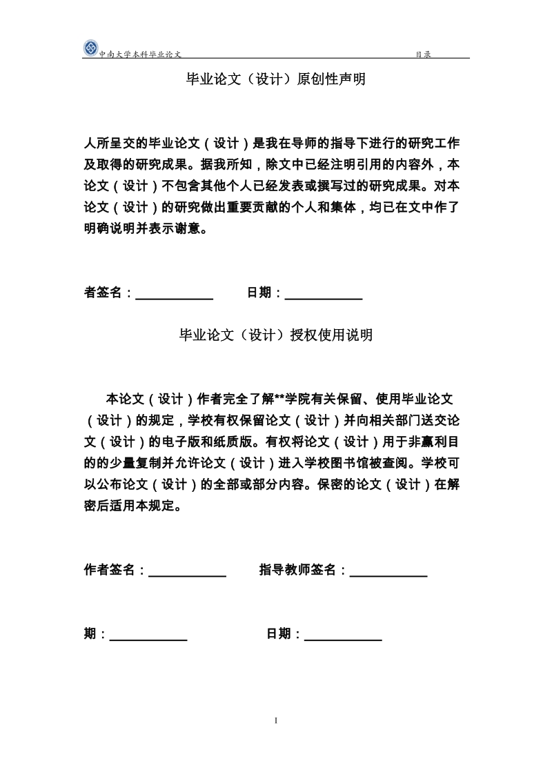 校园建筑火灾的风险评价研究毕业论文.docx_第1页