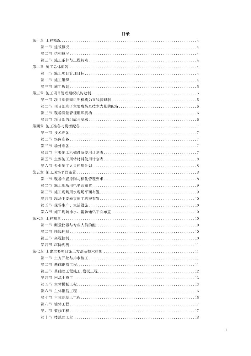 框架二层条基施工组织设计e楼.doc_第1页