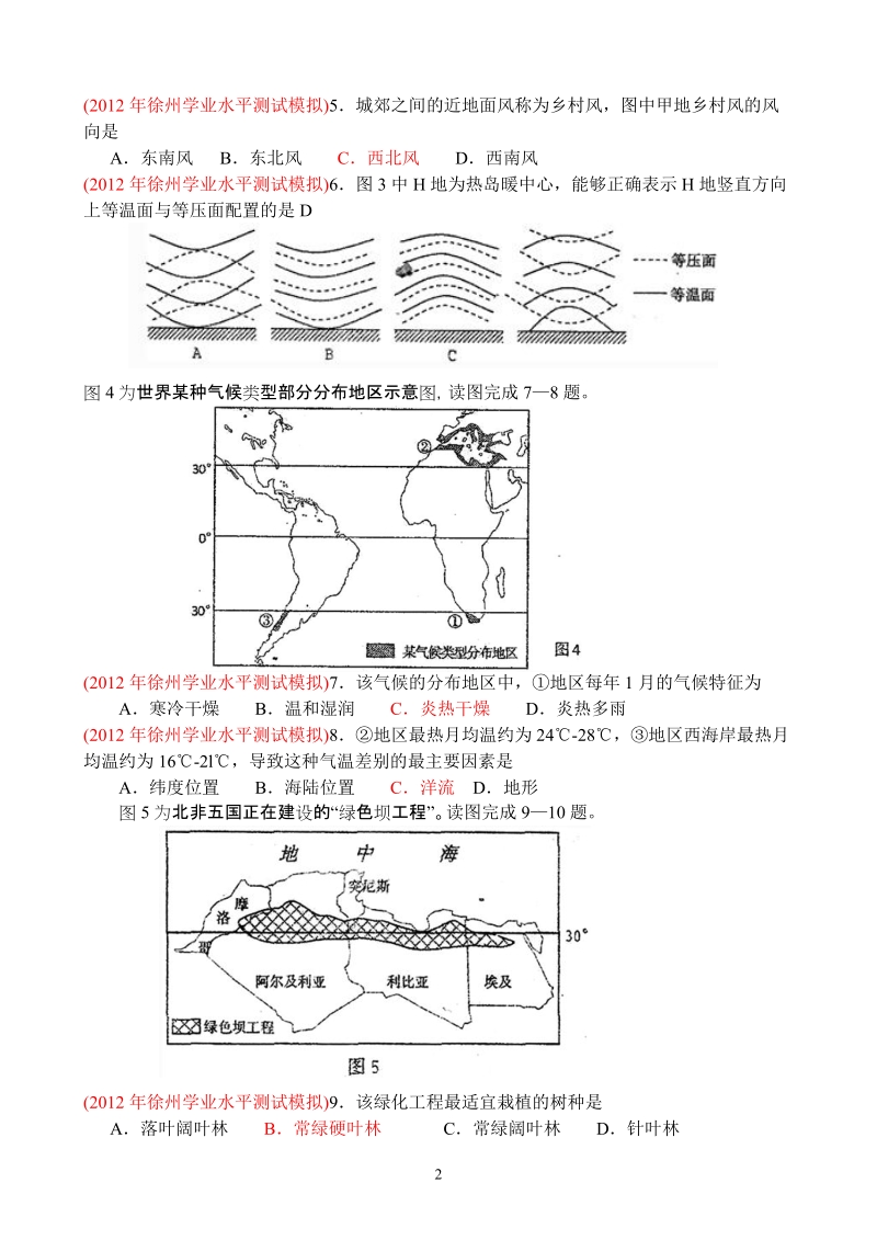 江苏省徐州市11-12学年高二学业水平测试模拟考试(地理).doc_第2页