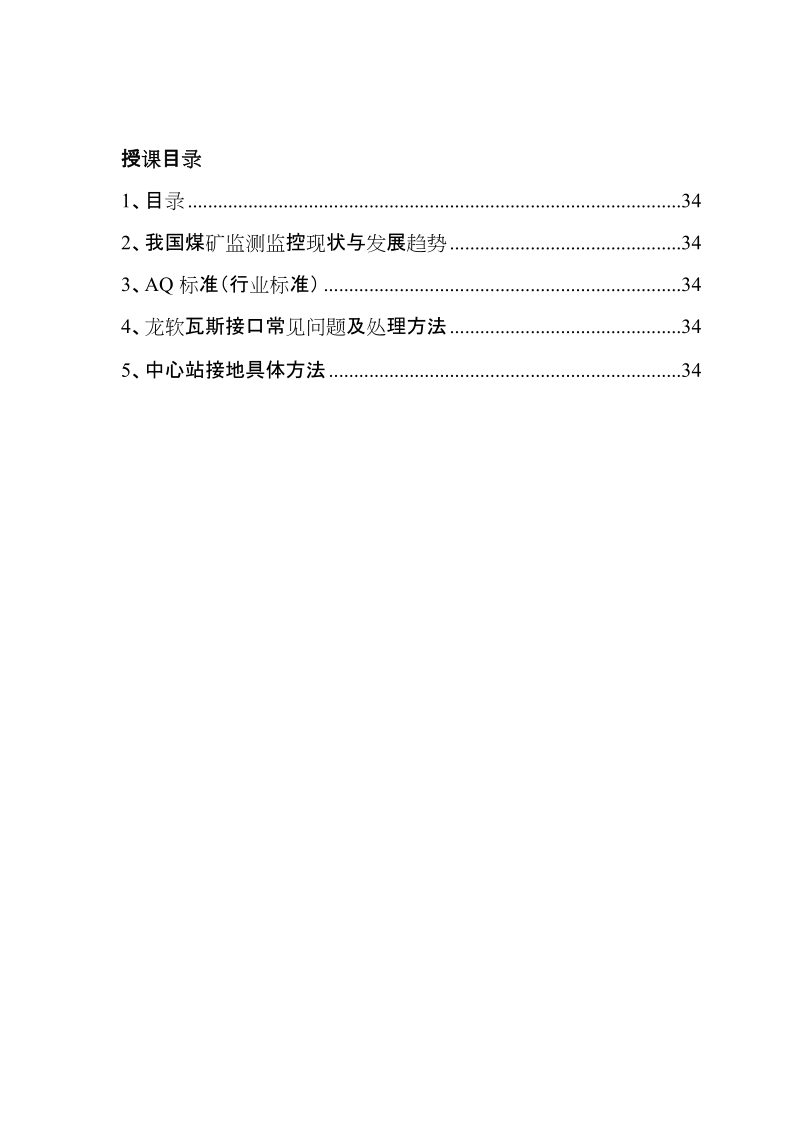 矿井监测监控培训资料.doc_第2页