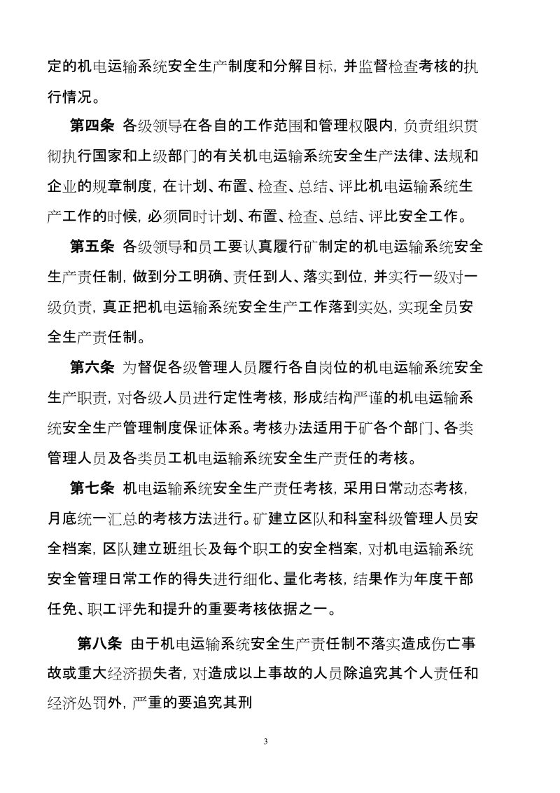 永龙天禹机电运输管理制度.doc_第3页