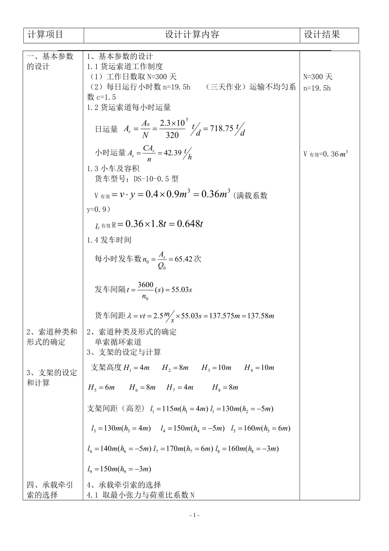 索道设计说明.doc_第1页