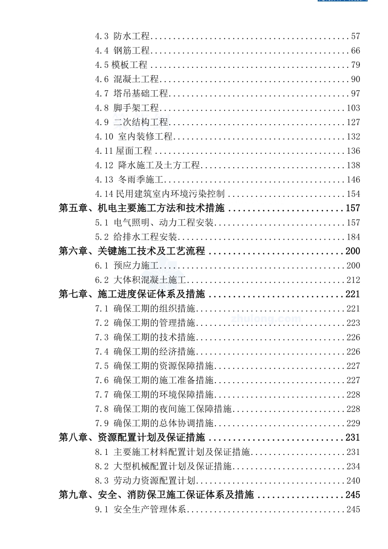 框剪结构高层综合办公大楼施工组织设计.doc_第2页