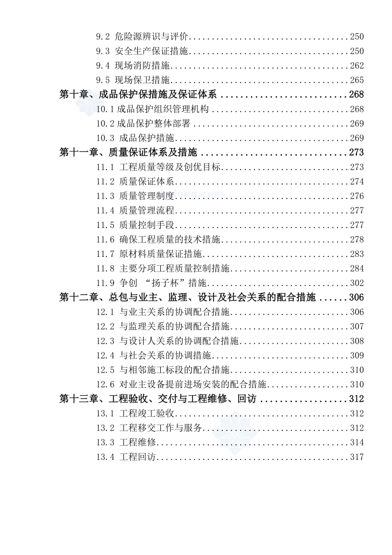 框剪结构高层综合办公大楼施工组织设计.doc_第3页