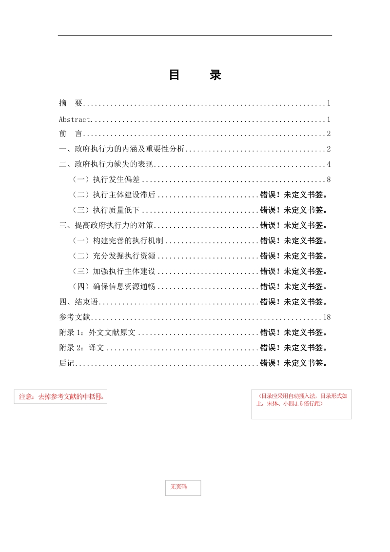 物流配送中心选址规划研究毕业论文设计.doc_第2页