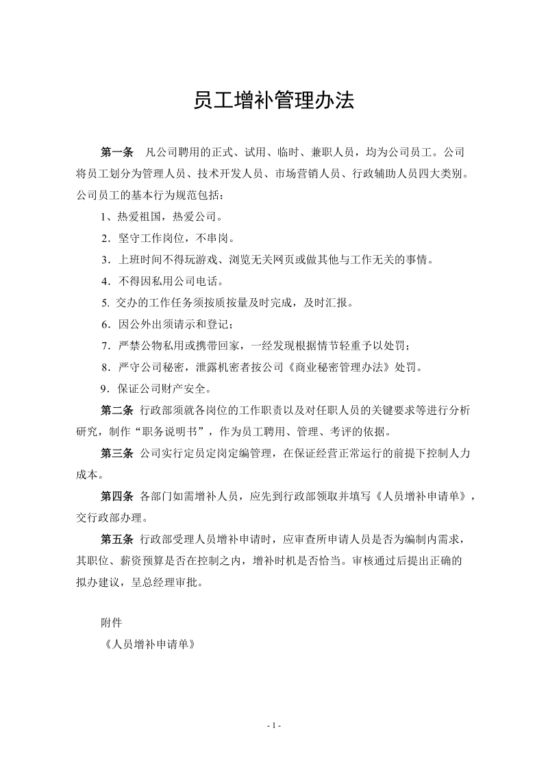 某集团公司人力资源管理制度汇编.doc_第1页