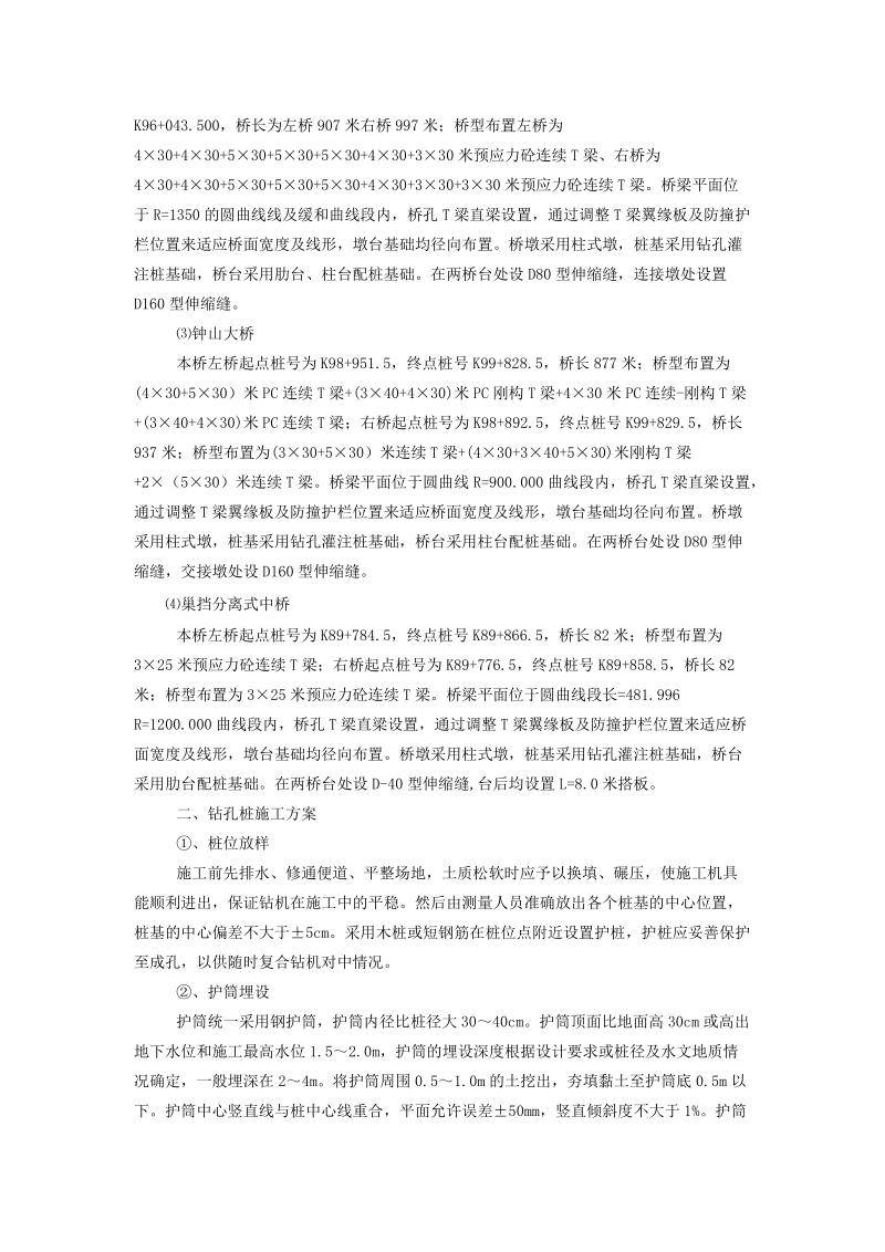 桥梁结构施工方案.doc_第2页