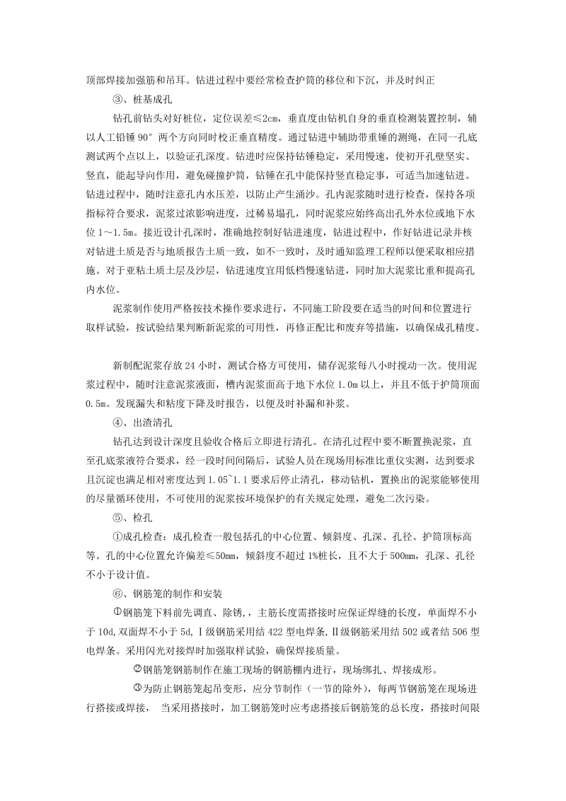 桥梁结构施工方案.doc_第3页