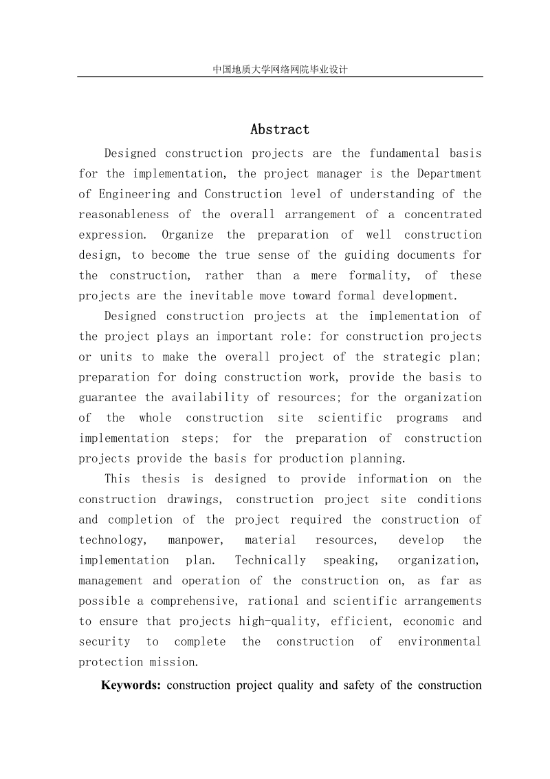 泸州市纳溪区护国中学教学楼施工组织设计_修改稿.doc_第3页