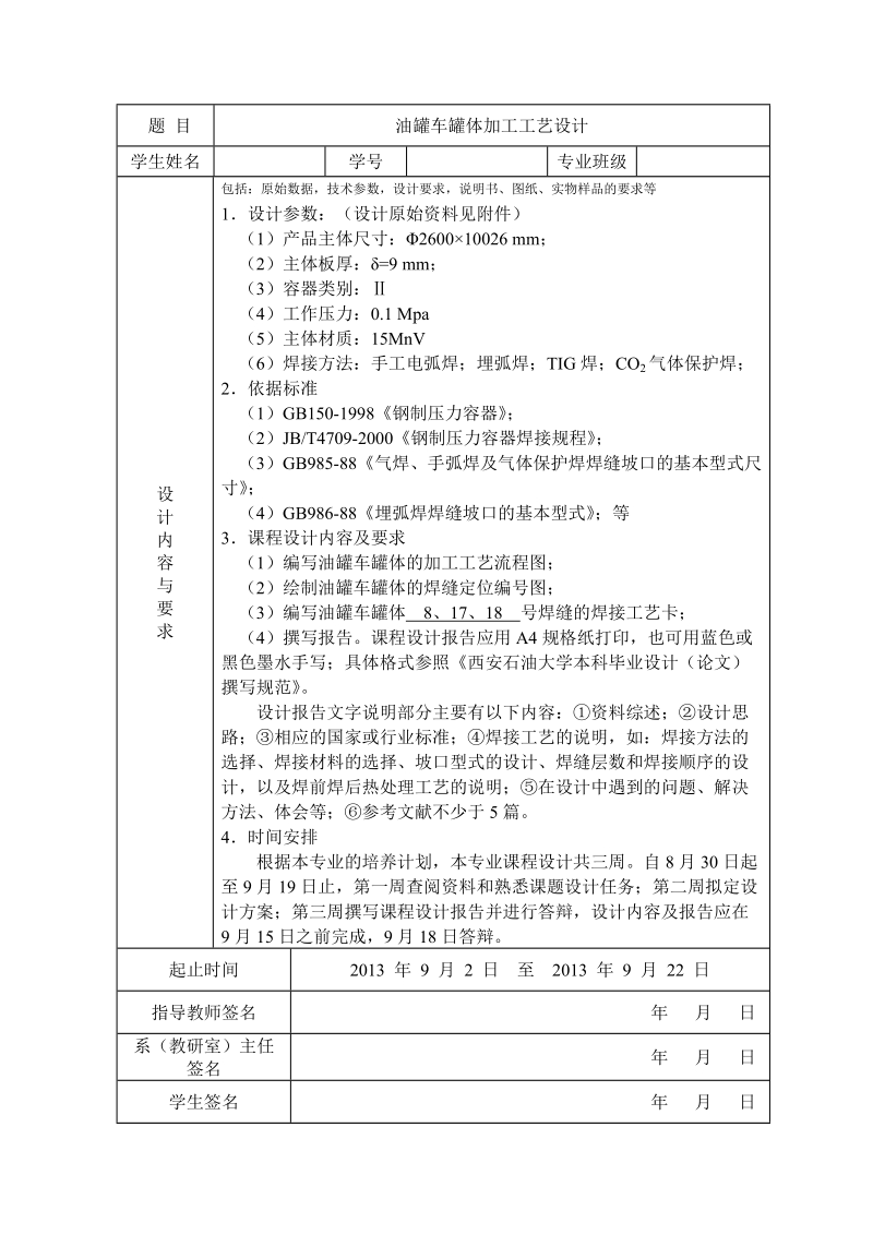 油罐车罐体加工工艺设计_焊接专业课程设计.doc_第2页