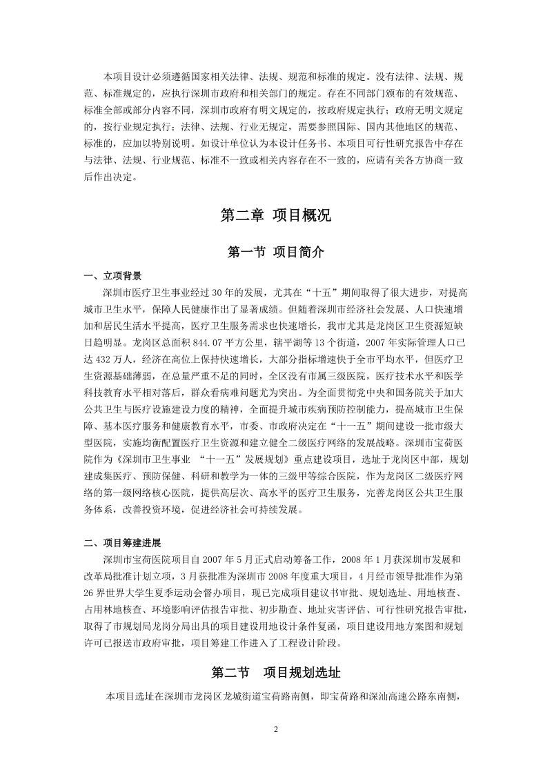 深圳市宝荷医院设计任务书.doc_第2页