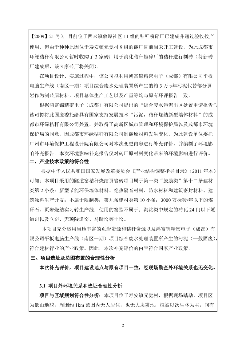 秸秆烧结生产新型墙体材料建设项目环境影响评价.doc_第3页