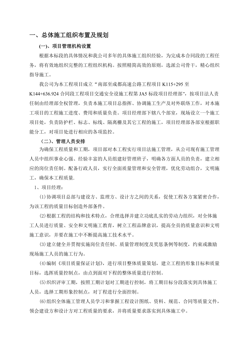 某高速交通安全设施工程完整版施工组织设计a部分.doc_第3页