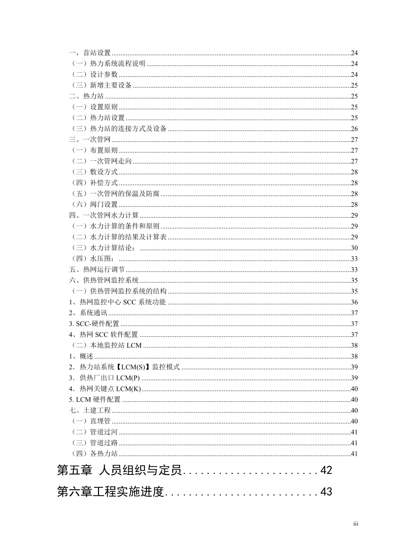 某城区集中供热二期工程可行性研究报告.doc_第3页