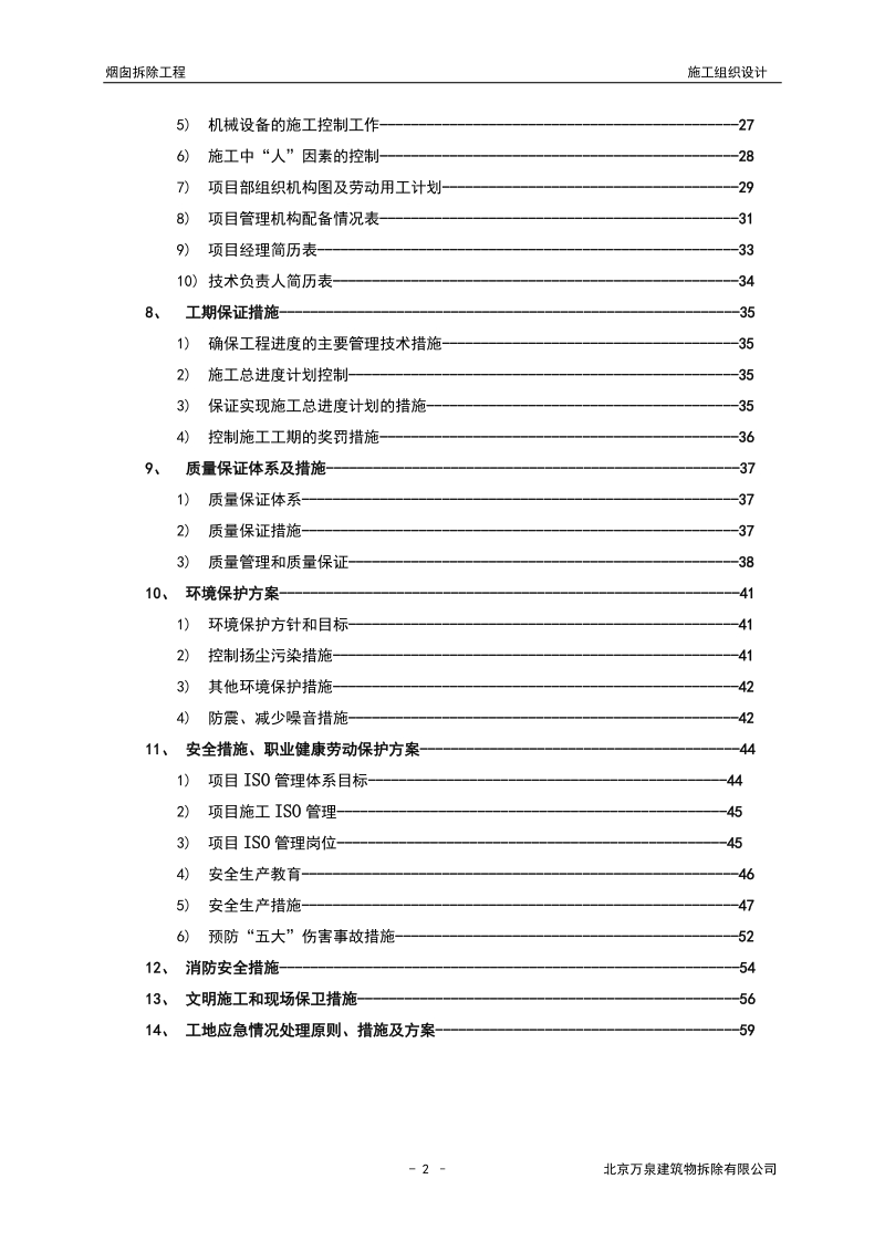 烟囱拆除工程施工组织设计.doc_第3页