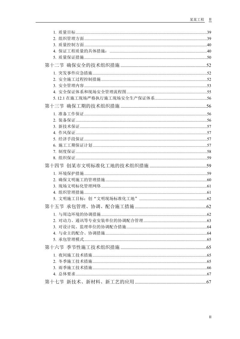 某工业大学3#教学实验楼施工组织设计.doc_第2页