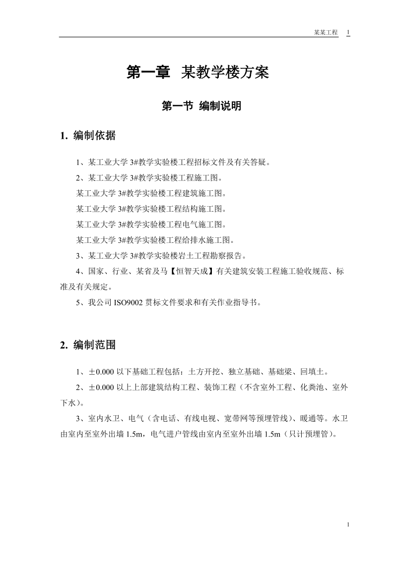 某工业大学3#教学实验楼施工组织设计.doc_第3页