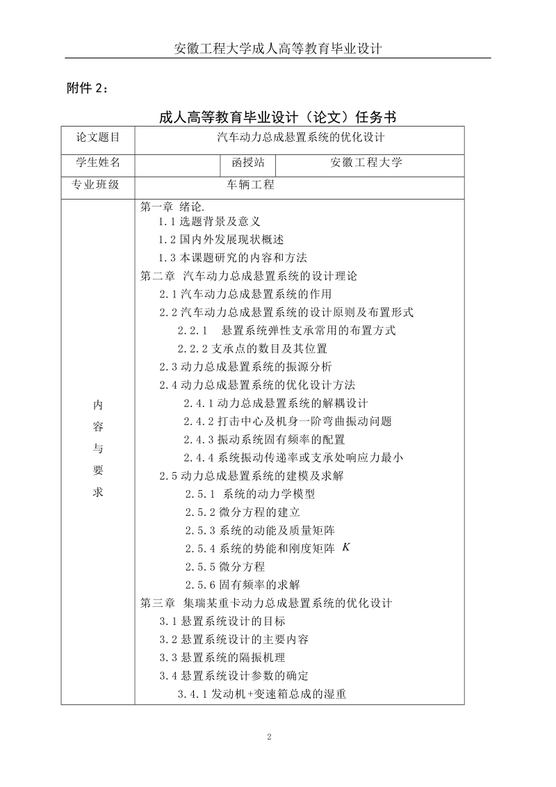 汽车动力总成悬置系统的优化设计毕业论文.doc_第2页