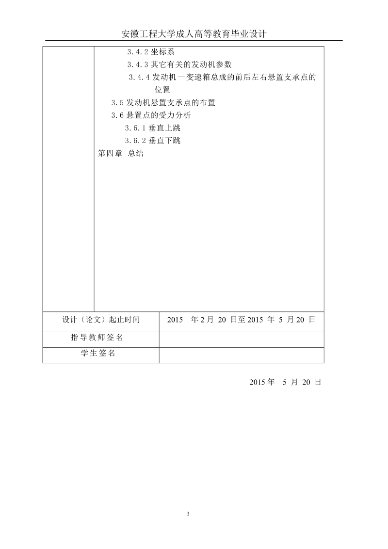 汽车动力总成悬置系统的优化设计毕业论文.doc_第3页