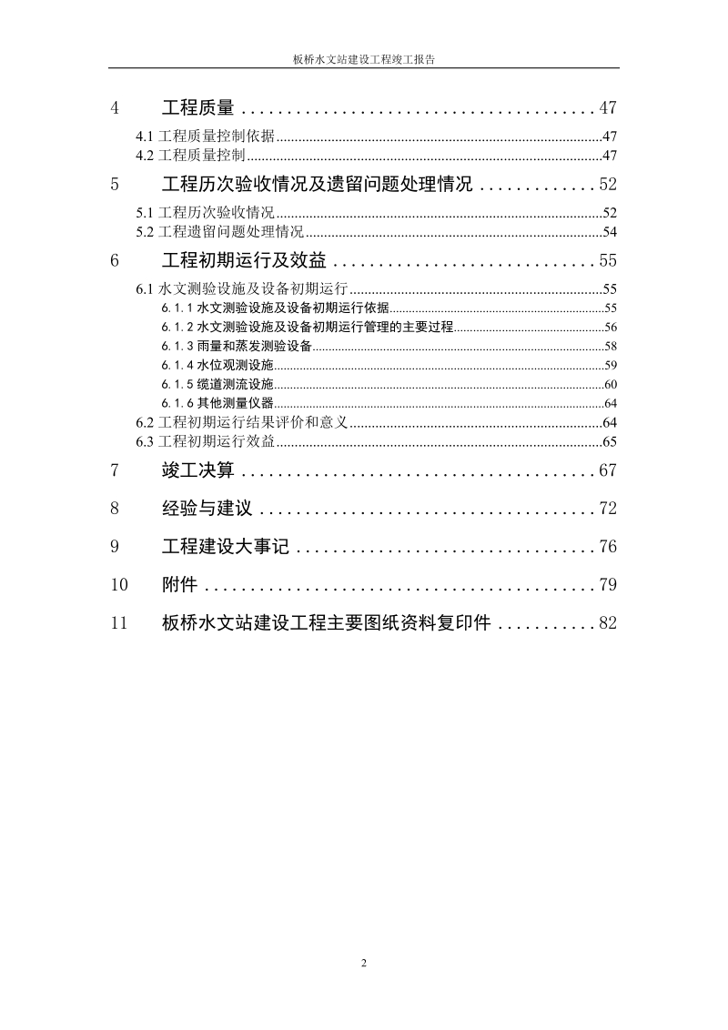 板桥水文站工程建设管理报告.doc_第2页