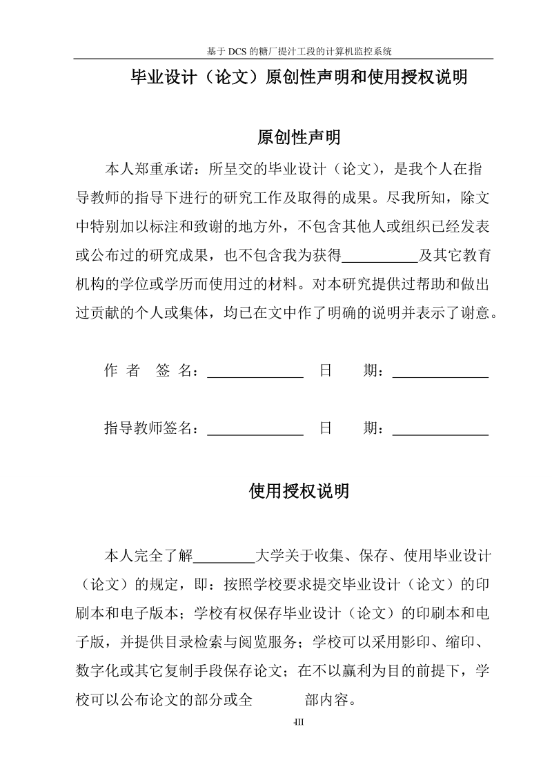 毕业论文基于dcs的糖厂提汁工段的计算机监控系统.doc_第3页