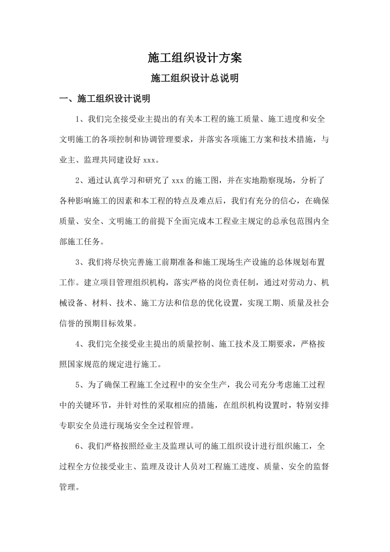 某供水工程施工组织设计开工方案书.doc_第1页