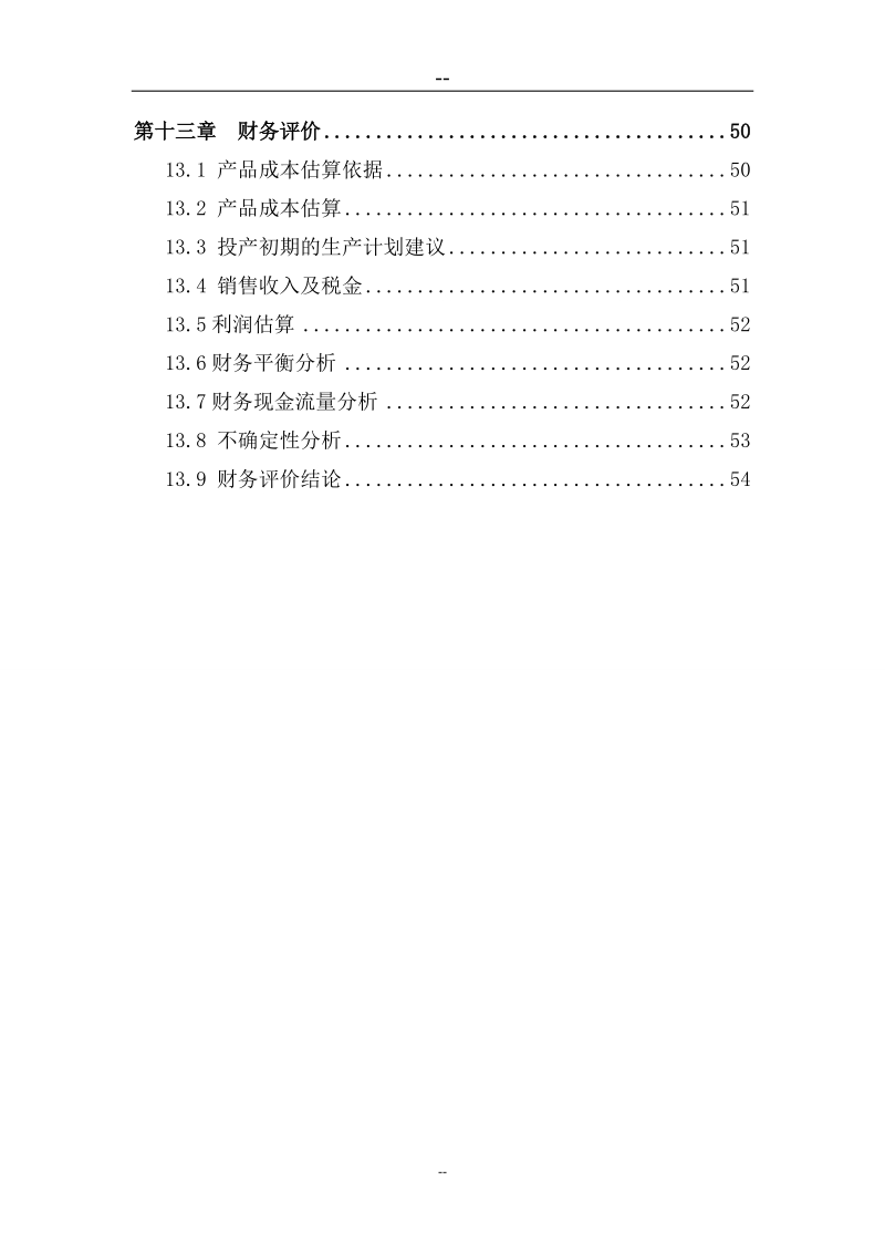 油脂厂污水处理回收再利用工程项目可行性研究报告(深度处理、中水回用）.doc_第3页