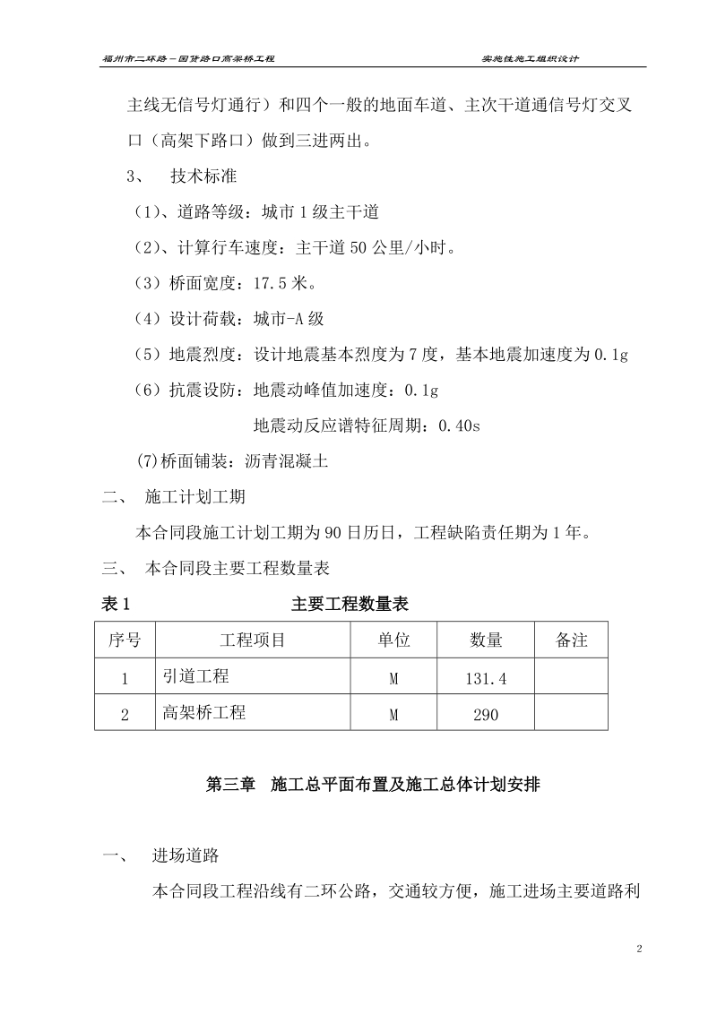 福州市东二环路国货路高架桥组织设计.doc_第2页