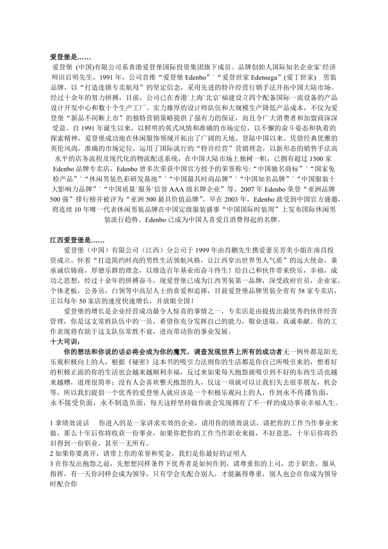 爱登堡员工手册.doc_第2页