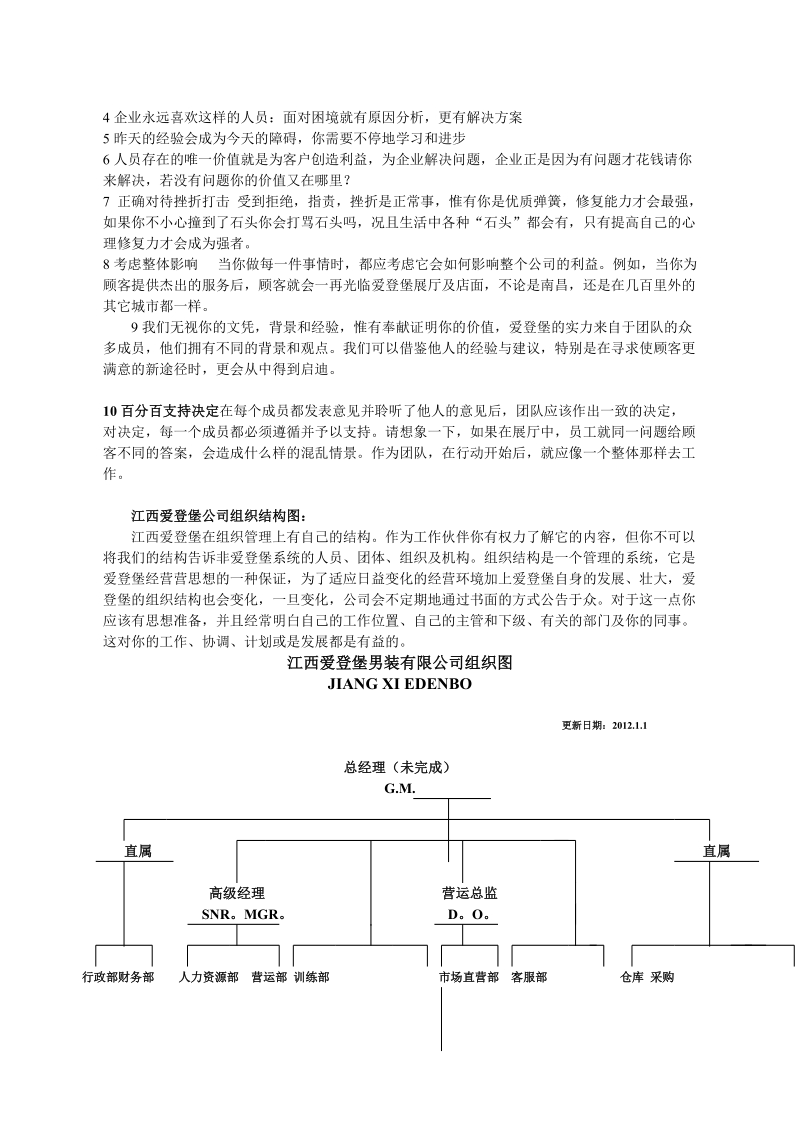 爱登堡员工手册.doc_第3页