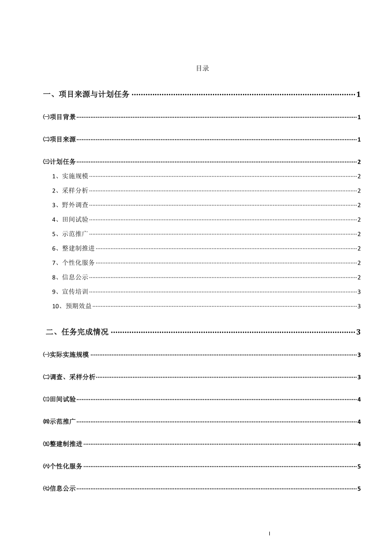 石门县2011年度测土配方施肥补贴项目工作报告.doc_第1页