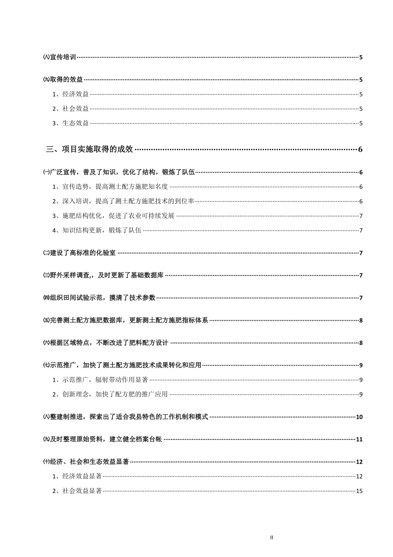 石门县2011年度测土配方施肥补贴项目工作报告.doc_第2页