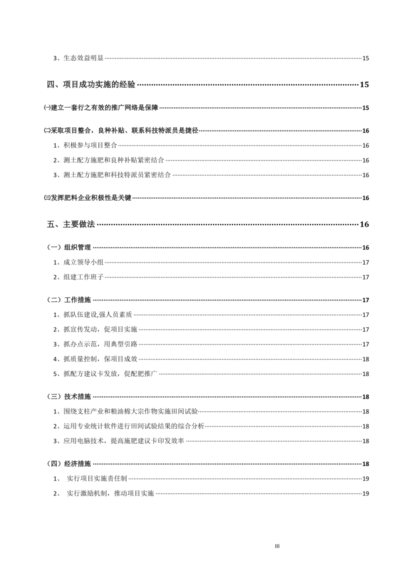 石门县2011年度测土配方施肥补贴项目工作报告.doc_第3页