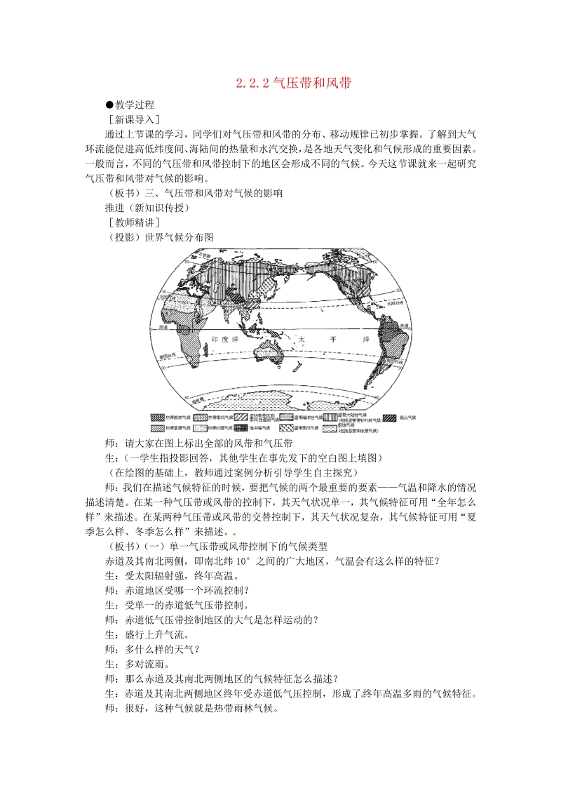 2015-2016学年高中地理 2.2.2气压带和风带教案 必修1.pdf_第1页