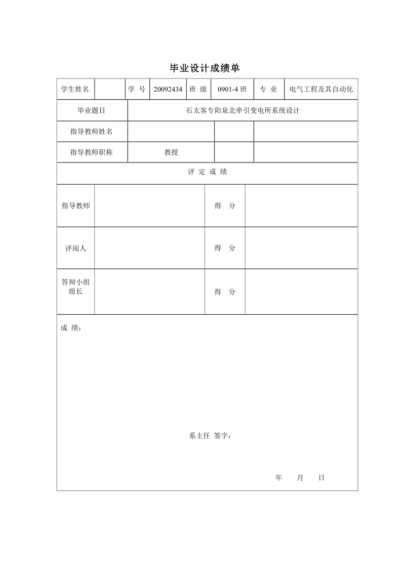 石太客专阳泉北牵引变电所系统设计_毕业设计.doc_第2页