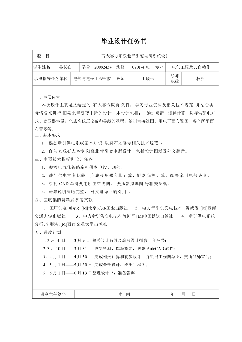 石太客专阳泉北牵引变电所系统设计_毕业设计.doc_第3页